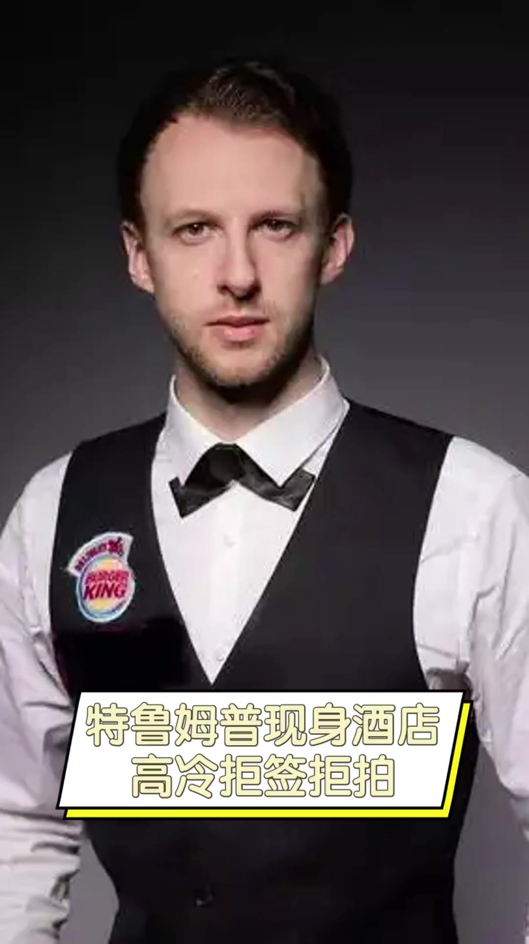 郑钦文的排 郑钦文的排